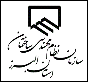 [تصویر:  1627883774_سایت%20سازمان%20نظام%20مهندسی%20استان%20البرز.jpg]