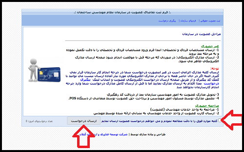 [تصویر:  1628397352_سایت%20سازمان%20نظام%20مهندسی%20خراسان%20جنوبی.png]