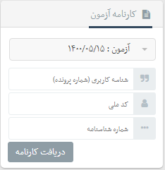 مشاهده نتایج آزمون EPT