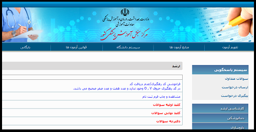 سایت ارشد بهداشت