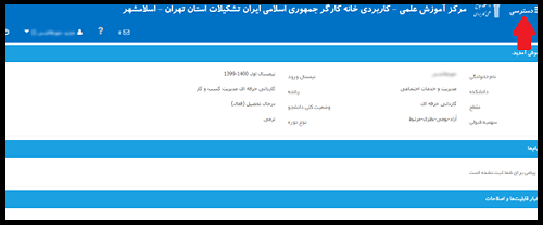 مراحل مشاهده کارنامه از سایت هم آوا