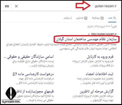 سایت سازمان نظام مهندسی استان گیلان - نحوه ورود به سامانه