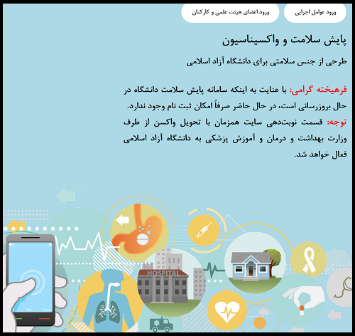 سایت سلامت جسم و روح دانشگاه آزاد