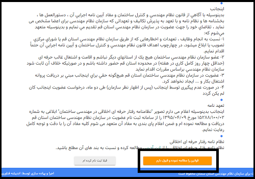 [تصویر:  1629692350_نظام%20مهندسی%20سمنان.png]