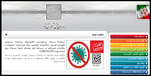 سازمان سنجش