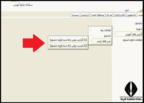 نحوه انتخاب واحد دانشگاه پیام نور