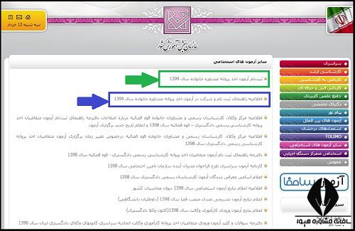 نحوه ثبت نام آزمون مشاوران خانواده قوه قضاییه