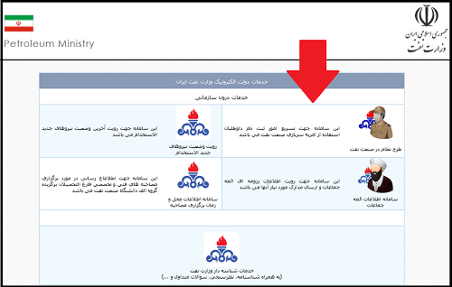 نحوه ورود به سایت امریه وزارت نفت