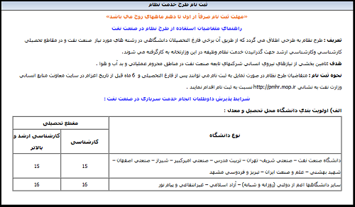 سایت امریه وزارت نفت