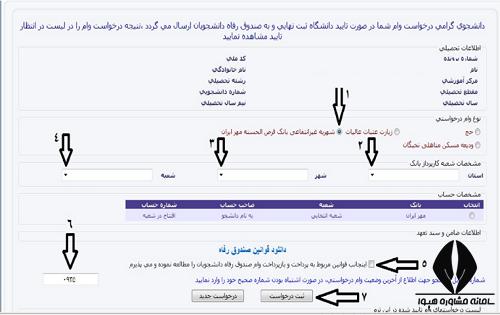 [تصویر:  1630234879_زمان%20پرداخت%20وام%20دانشجویی9.jpg]