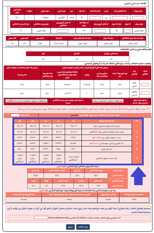 [تصویر:  1630297069_nomre-kol1.png]