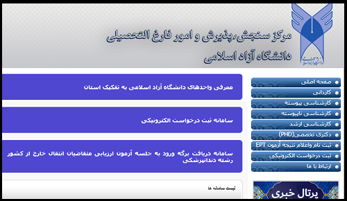 azmoon.iau.ac.ir