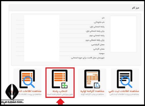 راهنمای مراحل انتخاب رشته کارشناسی ارشد 1401