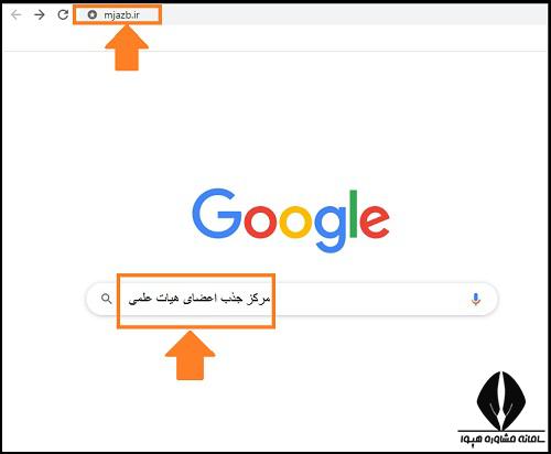 فراخوان جذب هیات علمی