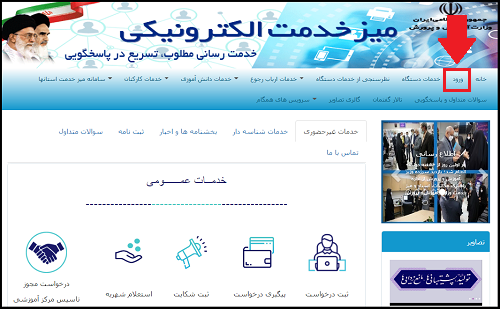 نحوه ورود به میز خدمت الکترونیکی آموزش و پرورش