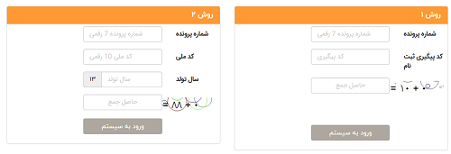 سامانه دریافت کد پیگیری