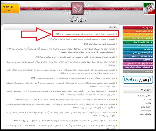 نحوه مشاهده اعلام نتایج نهایی کنکور سراسری ۱۴۰۱