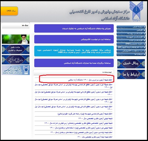 سایت اعلام نتایج نهایی دانشگاه آزاد