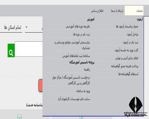 شرایط آزمون مجدد فنی و حرفه ای 1400