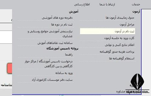 کارت ورود به جلسه آزمون مجدد فنی و حرفه ای 1400