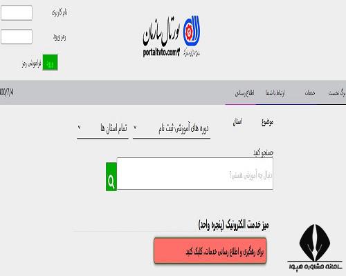 شرایط آزمون مجدد فنی و حرفه ای 1400