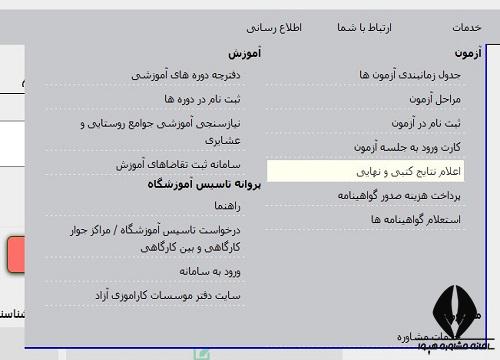 هزینه آزمون مجدد فنی و حرفه ای 1400