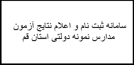 [تصویر:  1632987799_samane%20madares%20nemune%20dolati%20qom.png]