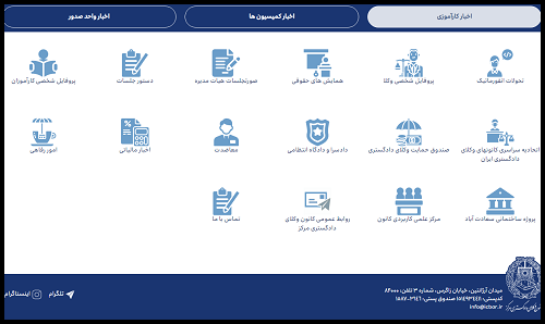 سایت کانون وکلای مرکز دادگستری