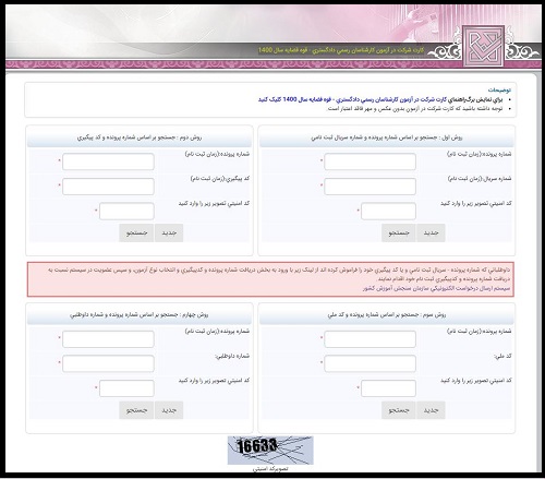  کارت ورود به جلسه آزمون کارشناس رسمی قوه قضاییه ۱۴۰۳