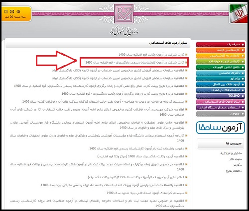 زمان دریافت کارت ورود به جلسه آزمون کارشناسان رسمی قوه قضاییه 1400