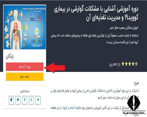 نحوه ثبت نام دوره های آموزشی هلال احمر