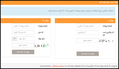 نتایج رشته های بورسیه ارشد