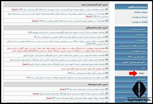 سایت ثبت نام آزمون MHLE