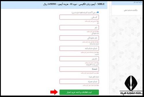 سایت ثبت نام آزمون ام اچ ال ای