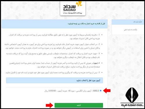 سامانه ثبت نام آزمون ام اچ ال ای