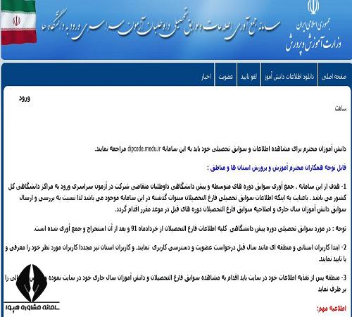 سایت ساهت sahat.medu.ir