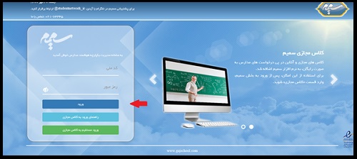 ورود به سایت سمیم