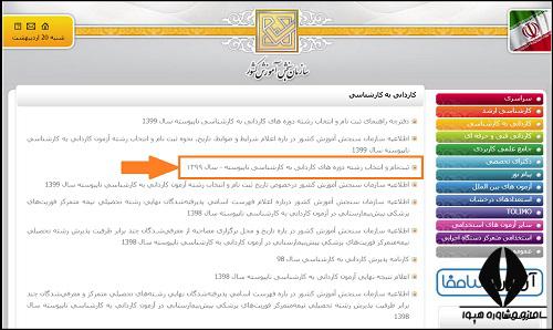 راهنمای نحوه ثبت نام کنکور کاردانی به کارشناسی