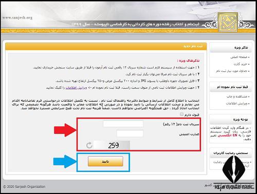 نحوه ثبت نام کاردانی به کارشناسی 1401