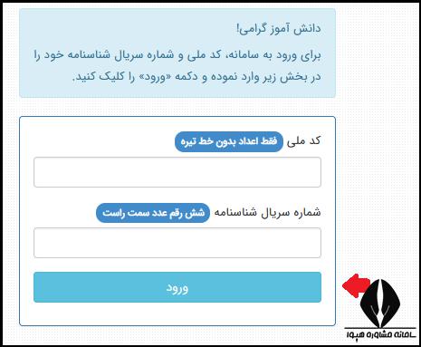 ثبت کد ملی دانش آموز و شماره سریال شناسنامه سایت irtextbook