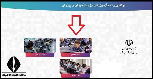  سایت ثبت نام تیزهوشان azmoon.medu.ir 