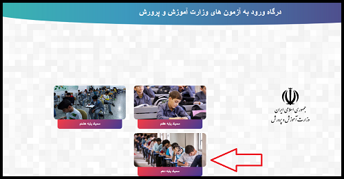 اعلام نتایج تیزهوشان azmoon.medu.ir