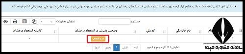سایت ثبت نام تیزهوشان azmoon.medu.ir