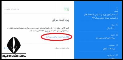 مراحل ثبت نام تیزهوشان پایه هفتم ۱۴۰۱ - ۱۴۰۲