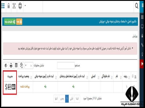 پرداخت هزینه ثبت نام تیزهوشان