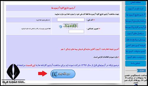 نحوه مشاهده نتایج آزمون بیمه های زندگی