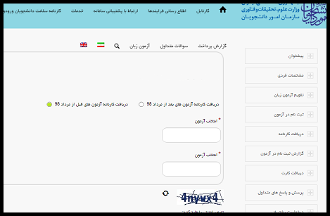 سایت اعلام نتایج ام اس آز تی