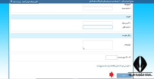 مراحل پیش ثبت نام مدارس ثامن الائمه