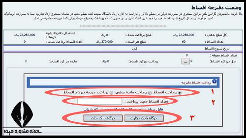 نحوه پرداخت وام دانشجویی 5