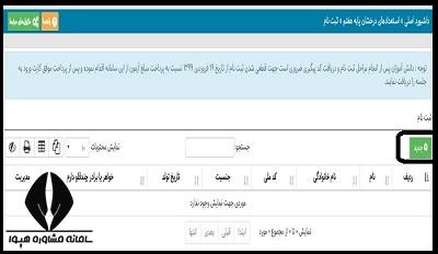 دریافت کد پیگیری ثبت نام تیزهوشان 1401 - 1402